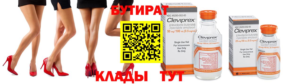 БУТИРАТ буратино Всеволожск
