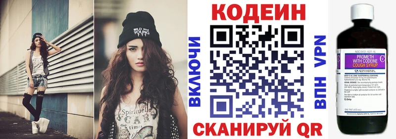 Codein напиток Lean (лин)  Всеволожск 